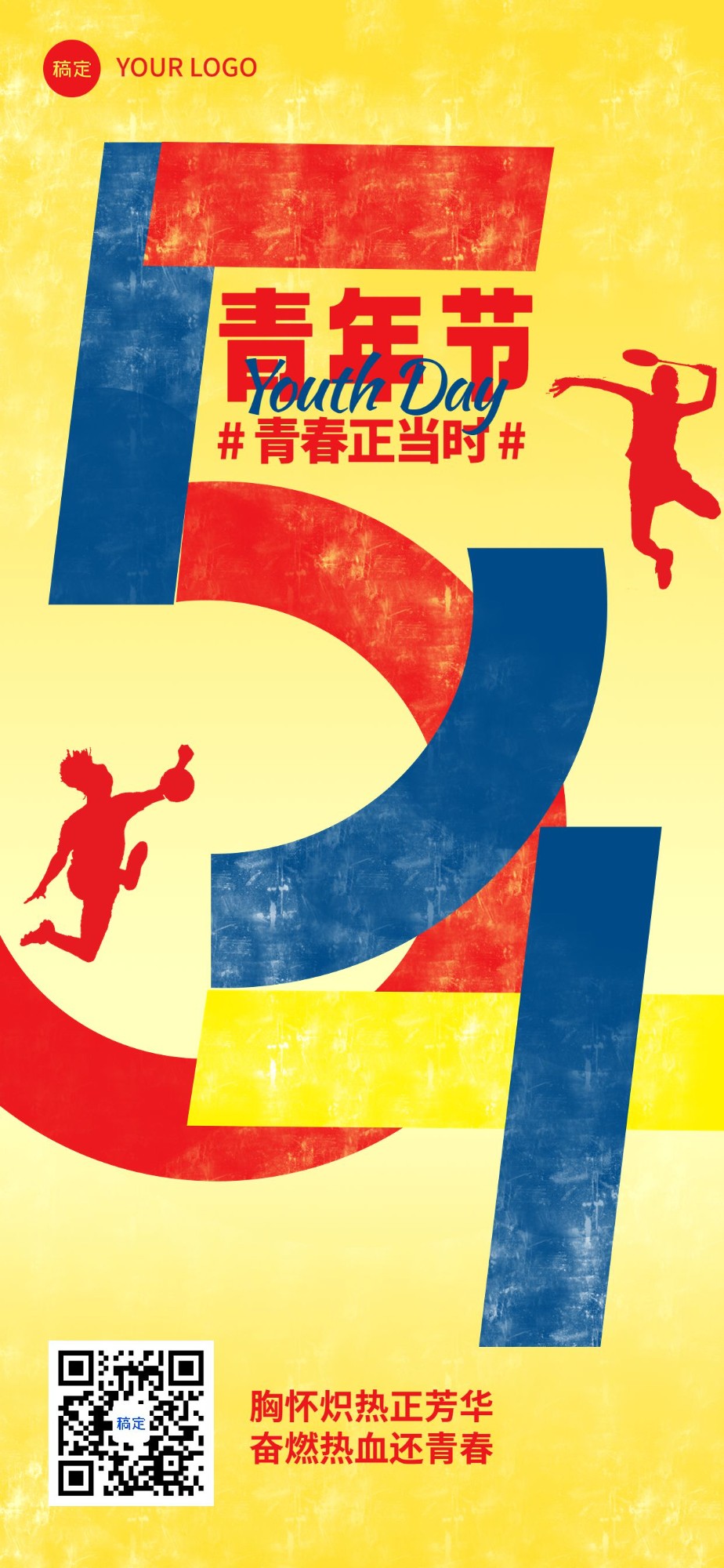 企业青年节节日祝福大字插画风全屏竖版海报