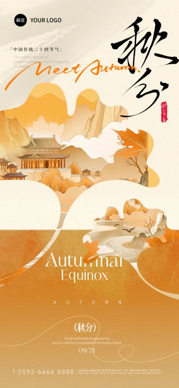 秋分节气祝福肌理感枫叶人物剪影海报AIGC预览效果