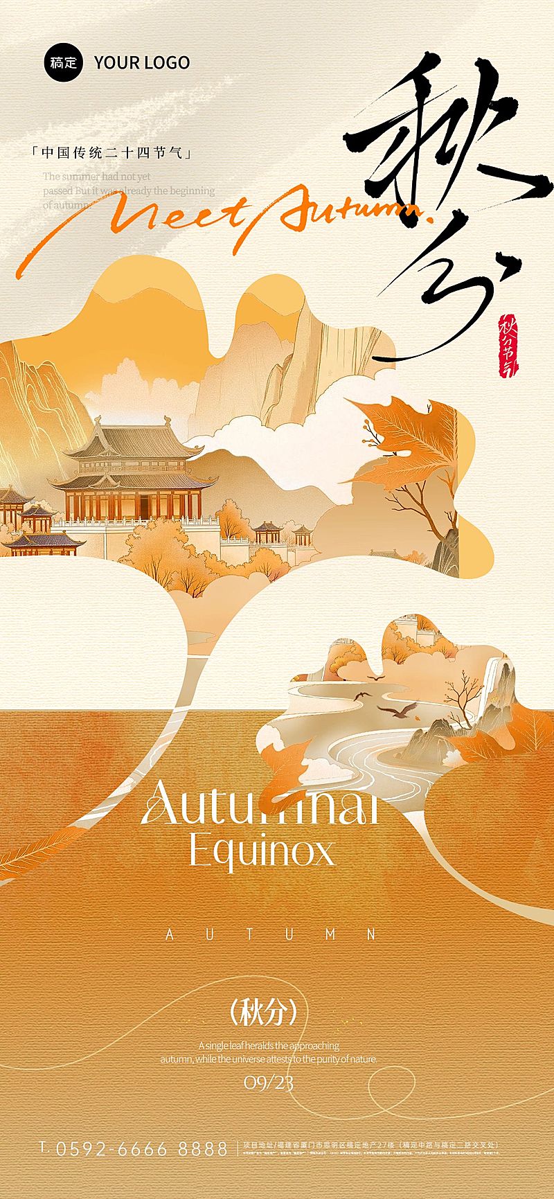 秋分节气祝福肌理感枫叶人物剪影海报AIGC