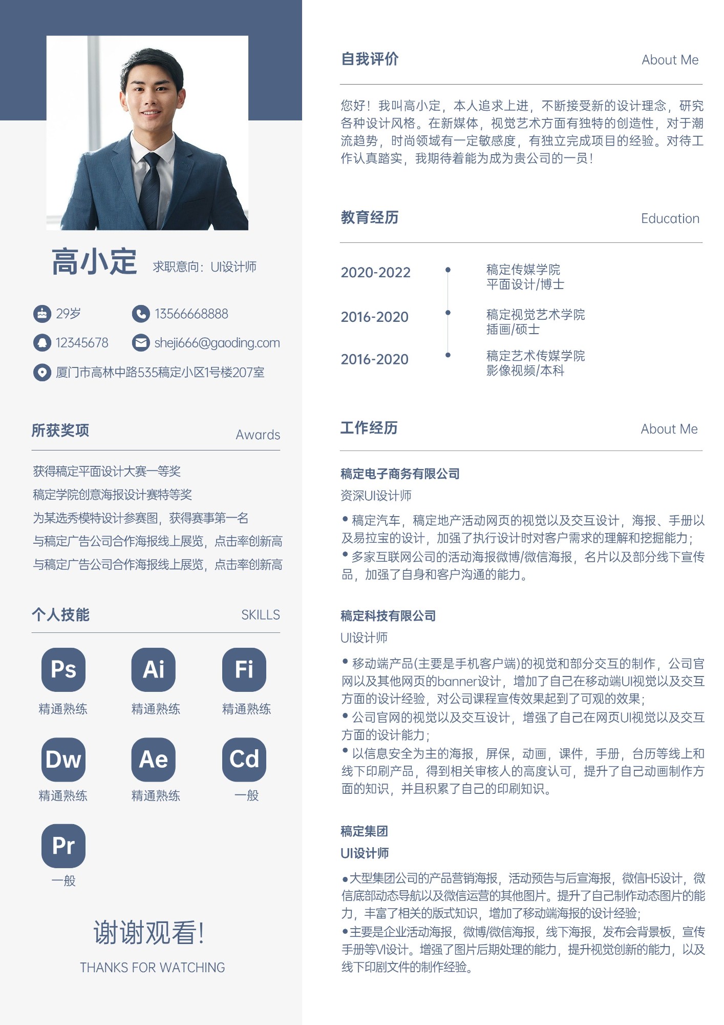 企业人员求职自我介绍个人简历简约商务简历