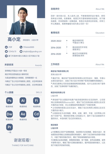 企业人员求职自我介绍个人简历简约商务简历预览效果