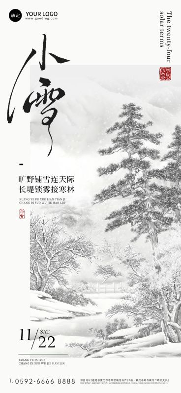 小雪节气祝福通用中式感全屏竖版海报AIGC预览效果