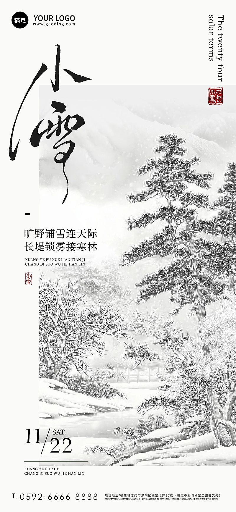 小雪节气祝福通用中式感全屏竖版海报AIGC