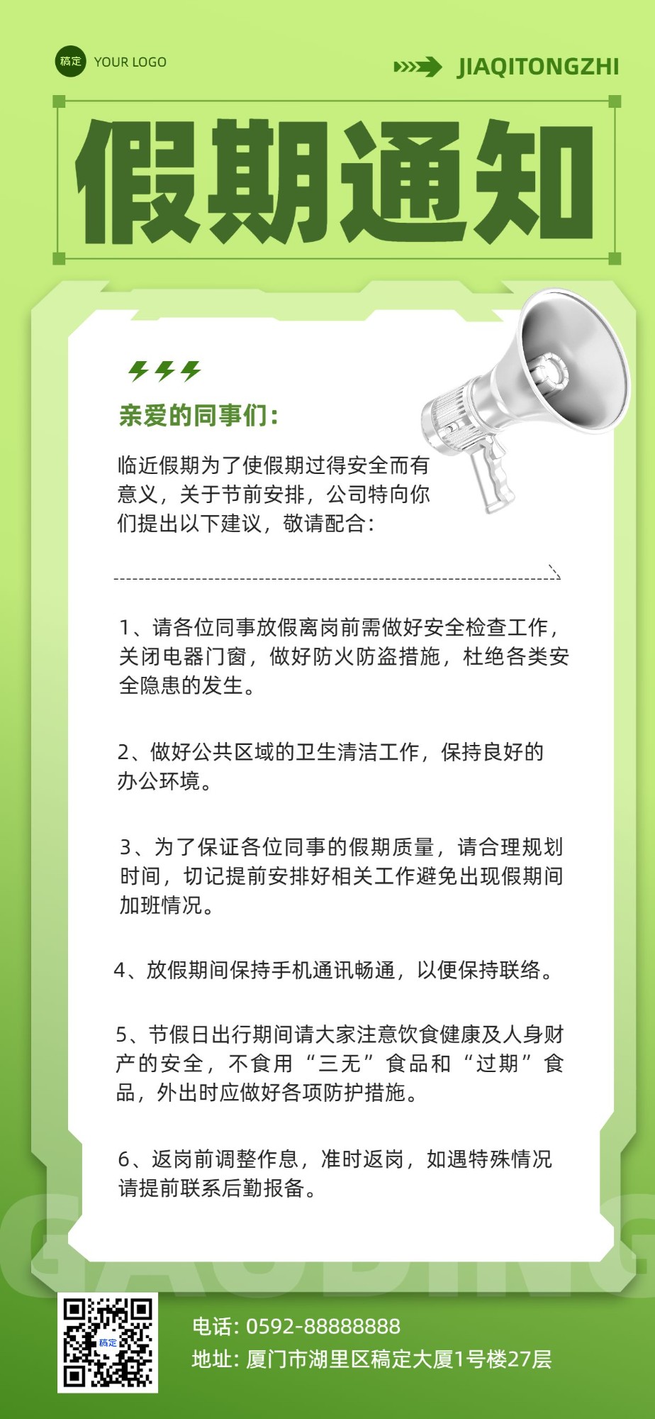 通知公告简洁排版全屏竖版海报