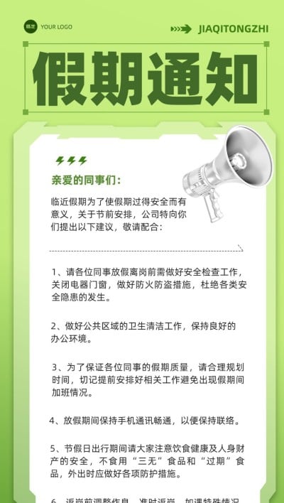 通知公告简洁排版全屏竖版海报