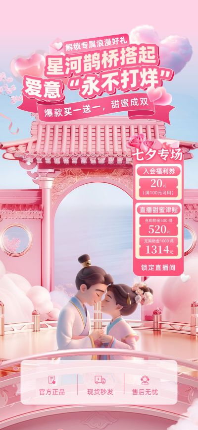 七夕电商节日营销浪漫感梦幻感直播间装修套装AIGC