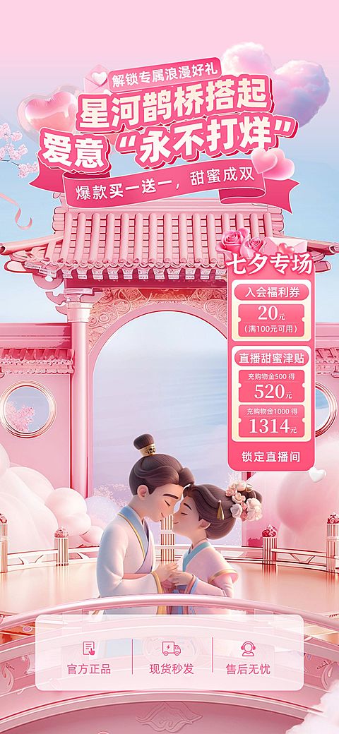 七夕电商节日营销浪漫感梦幻感直播间装修套装AIGC