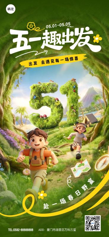 51五一劳动节节日祝福清新感通用全屏竖版海报预览效果