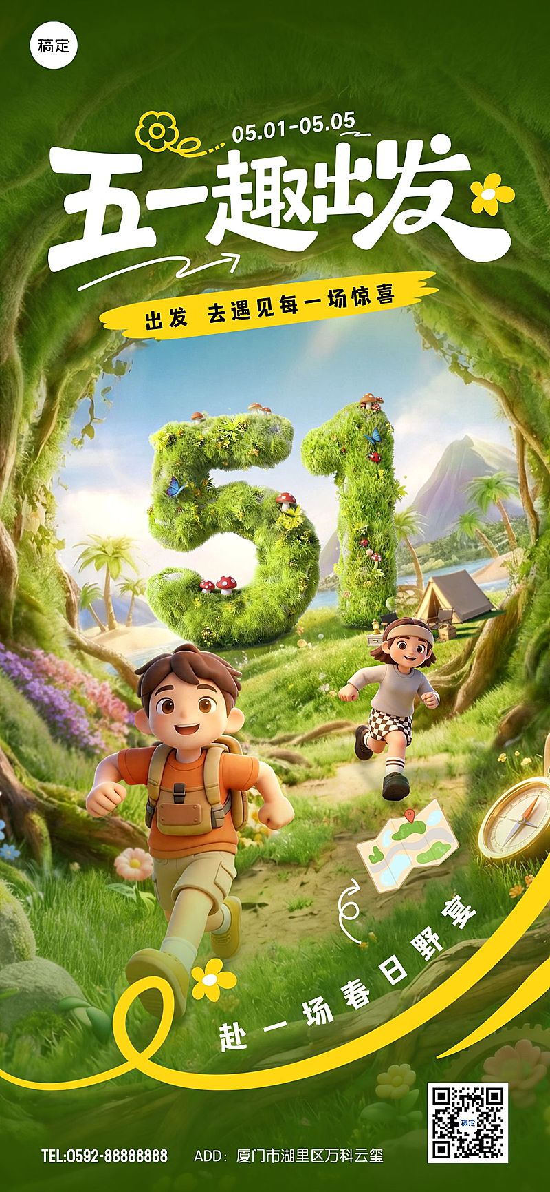 51五一劳动节节日祝福清新感通用全屏竖版海报