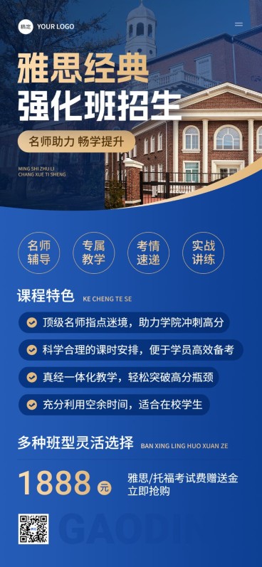 雅思托福英语培训机构招生全屏竖版海报预览效果