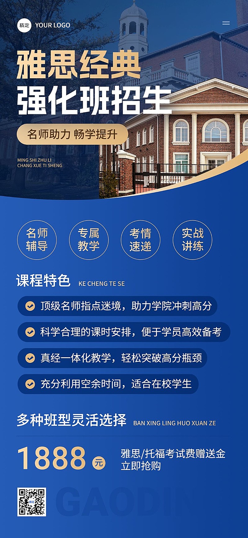 雅思托福英语培训机构招生全屏竖版海报