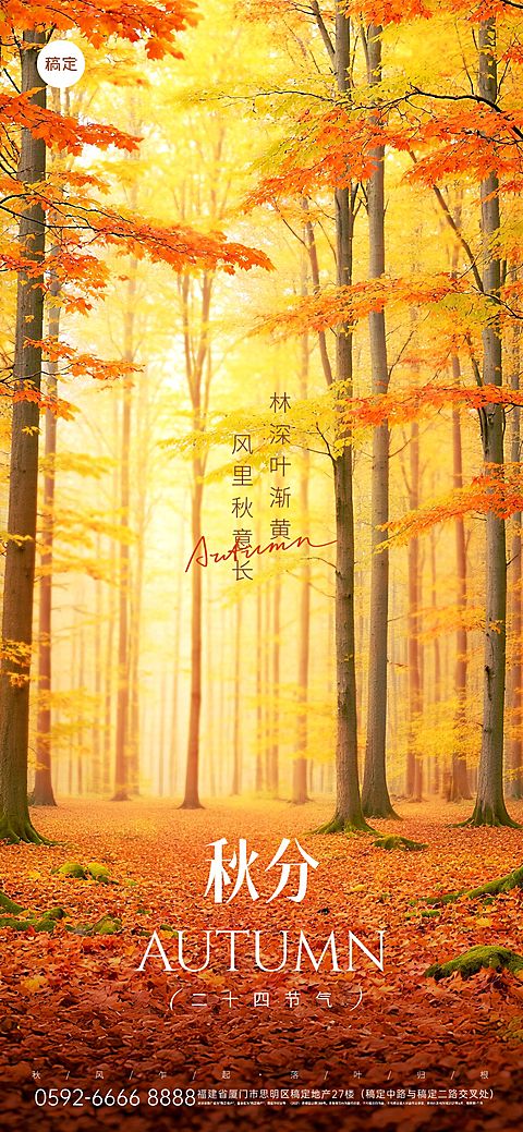 秋分节气祝福光影感秋日枫树海报AIGC