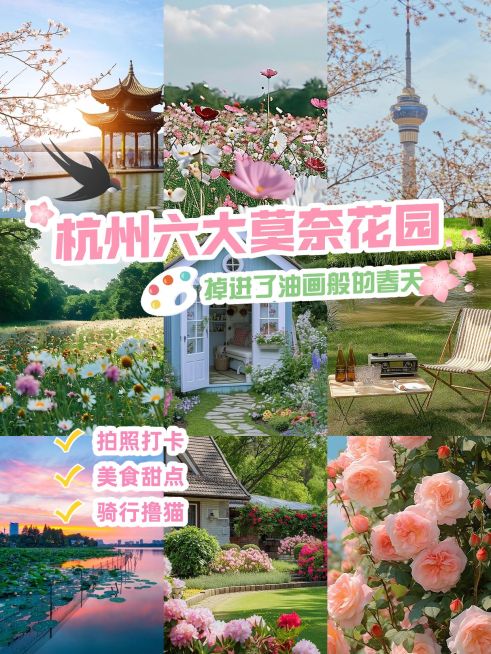 春季春日赏花旅游攻略拼图宫格花字小红书封面aigc预览效果