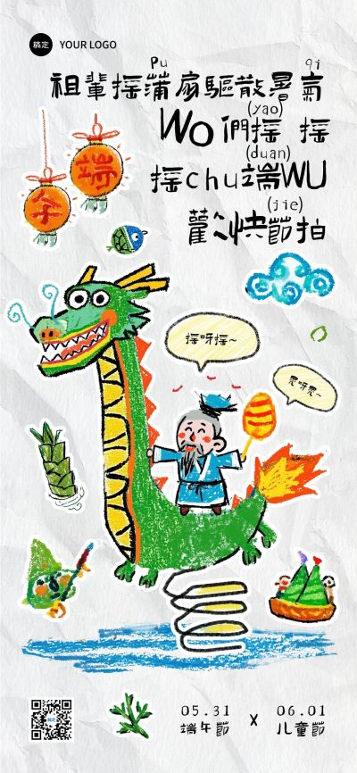 端午节节日祝福趣味创意插画全屏竖版海报AIGC