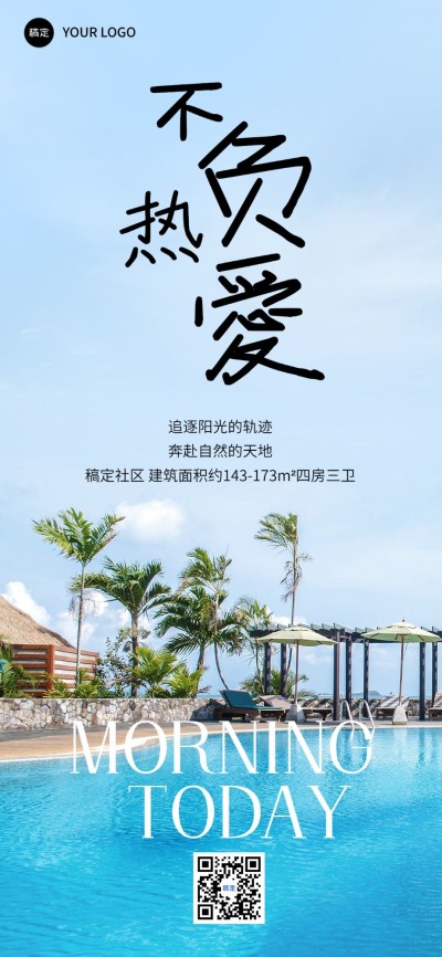 地产销售中介早安问候营销日签全屏竖版海报实景文艺手写字