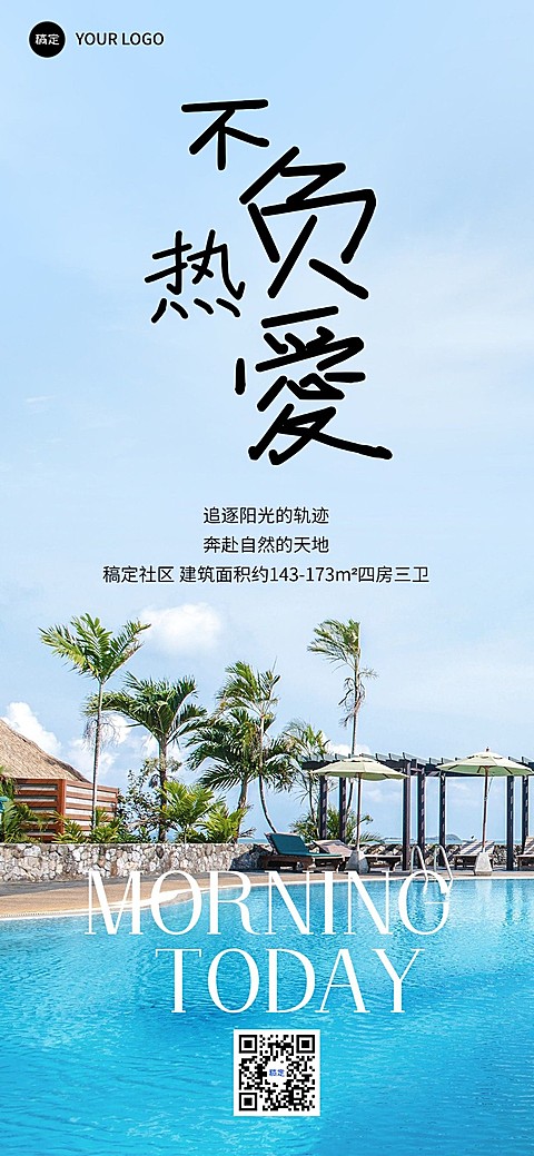 地产销售中介早安问候营销日签全屏竖版海报实景文艺手写字