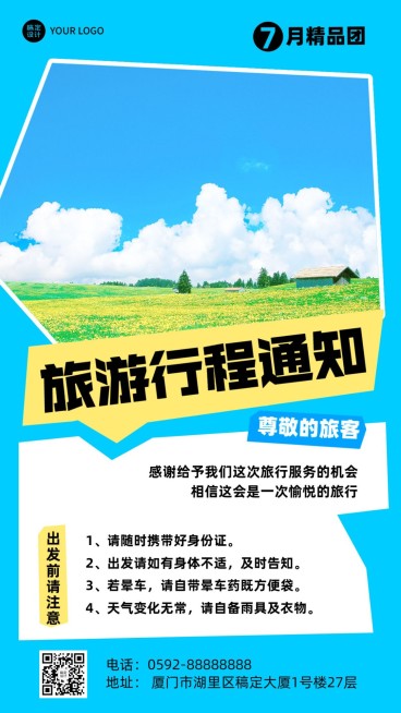 旅游出行行程通知公告创意图框海报预览效果