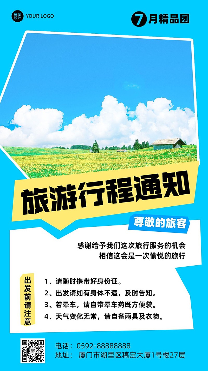 旅游出行行程通知公告创意图框海报