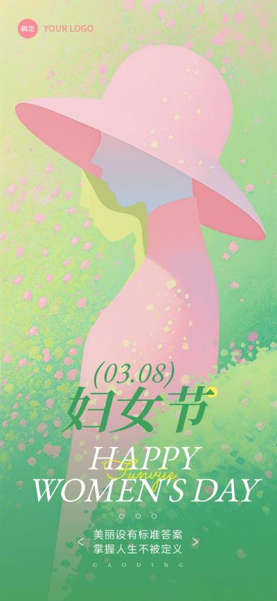 三八妇女节女神节节日祝福朦胧感全屏竖版海报AIGC