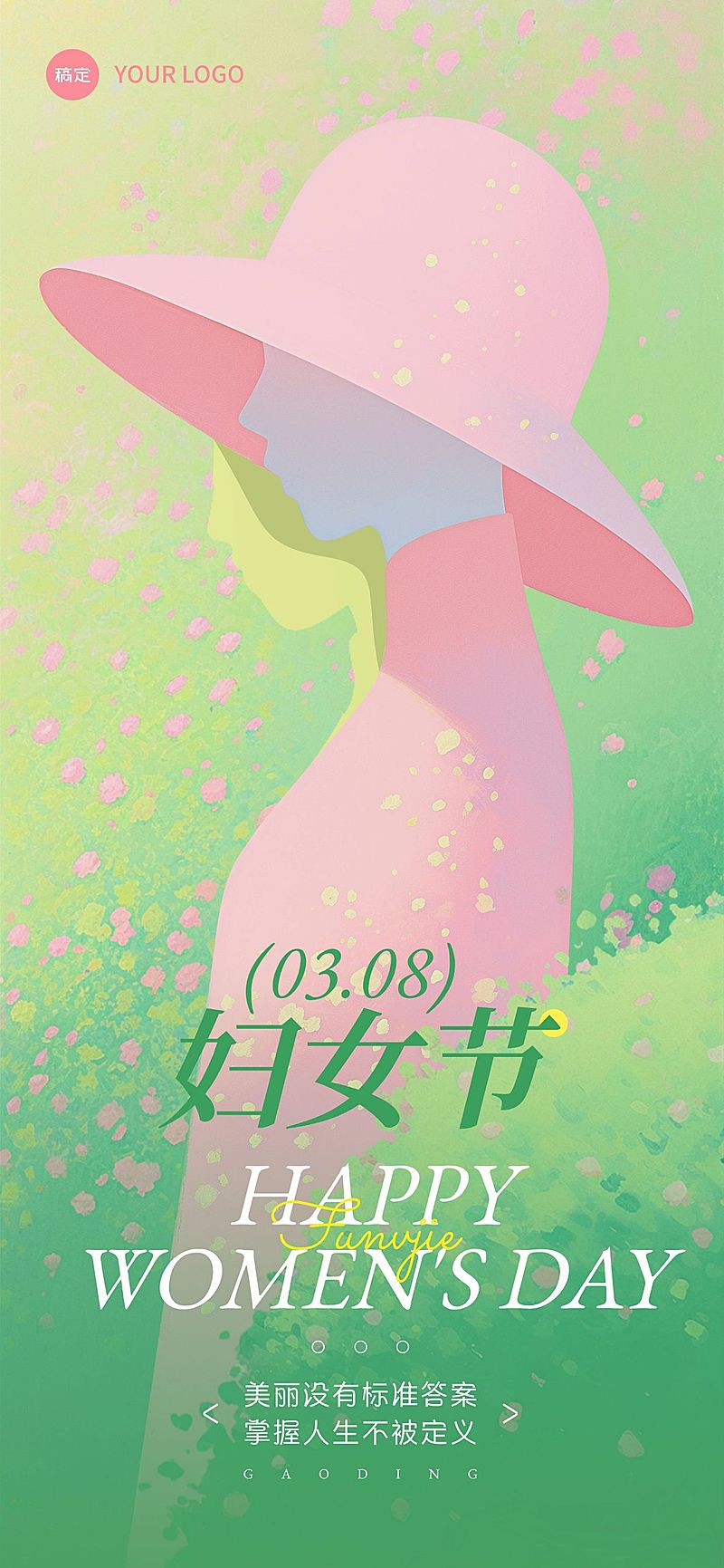 三八妇女节女神节节日祝福朦胧感全屏竖版海报AIGC