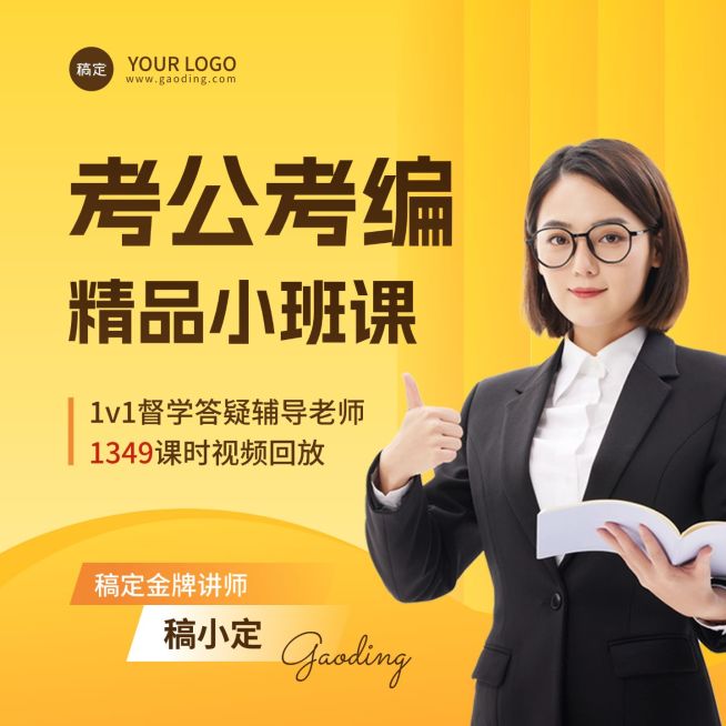 黄色教育培训考公考编课程主图带人像商品主图预览效果