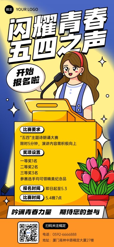 五四青年节活动宣传教育培训行业全屏竖版海报预览效果