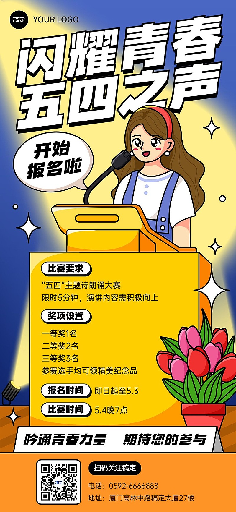 五四青年节活动宣传教育培训行业全屏竖版海报