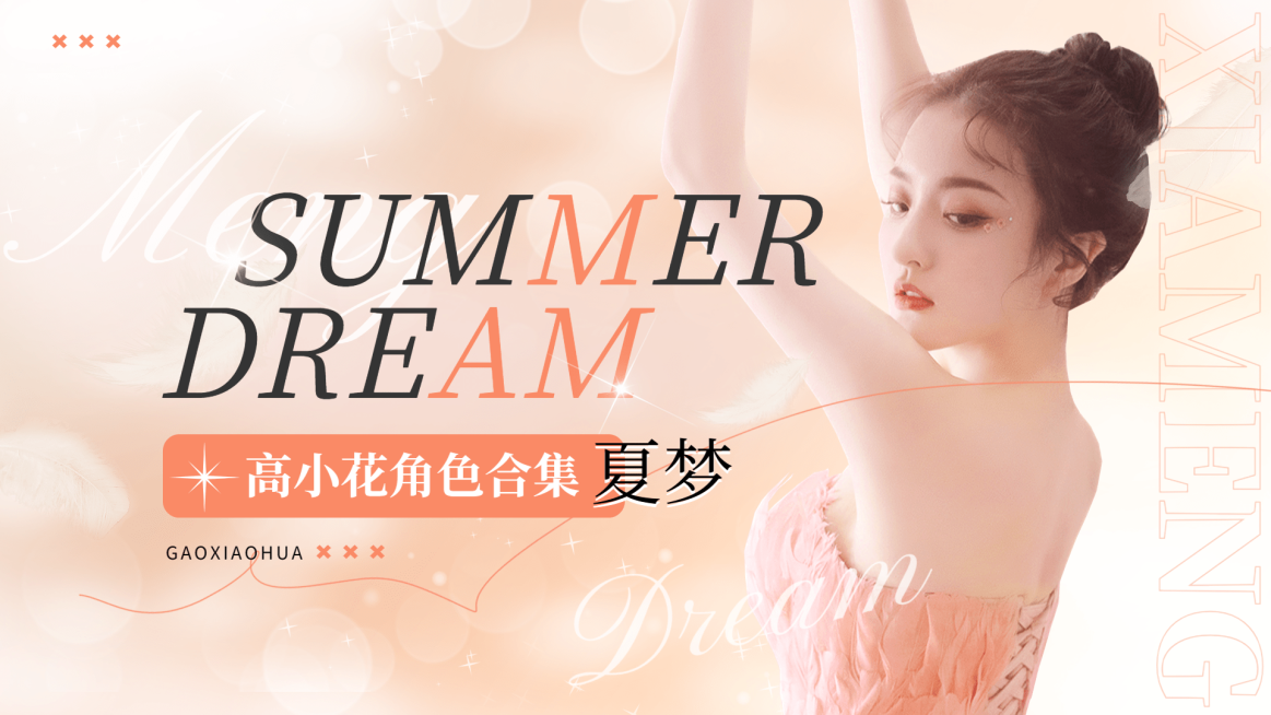 唯美大字风明星舞台混剪横版视频封面预览效果