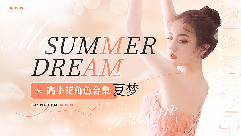 唯美大字风明星舞台混剪横版视频封面