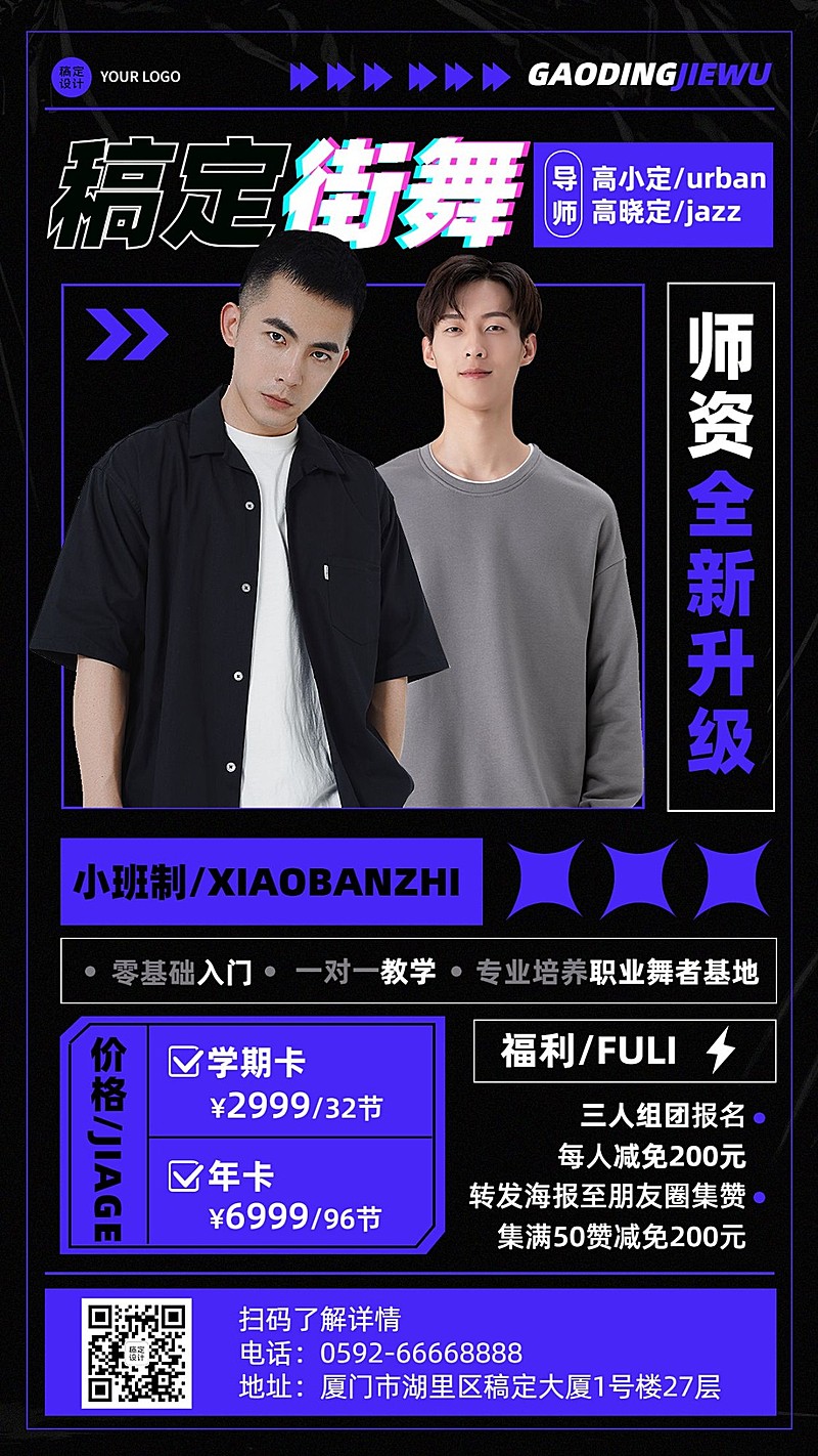 街舞导师介绍课程宣传海报