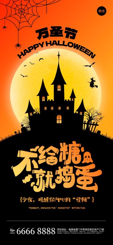 万圣节节日祝福趣味感全屏竖版海报预览效果