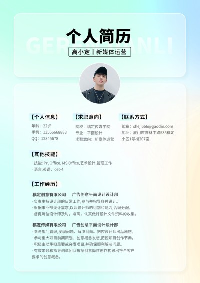 企业渐变感简约个人简历