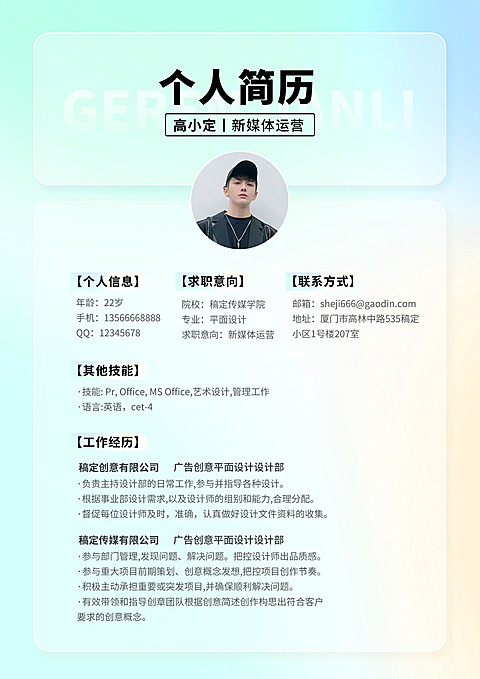 企业渐变感简约个人简历