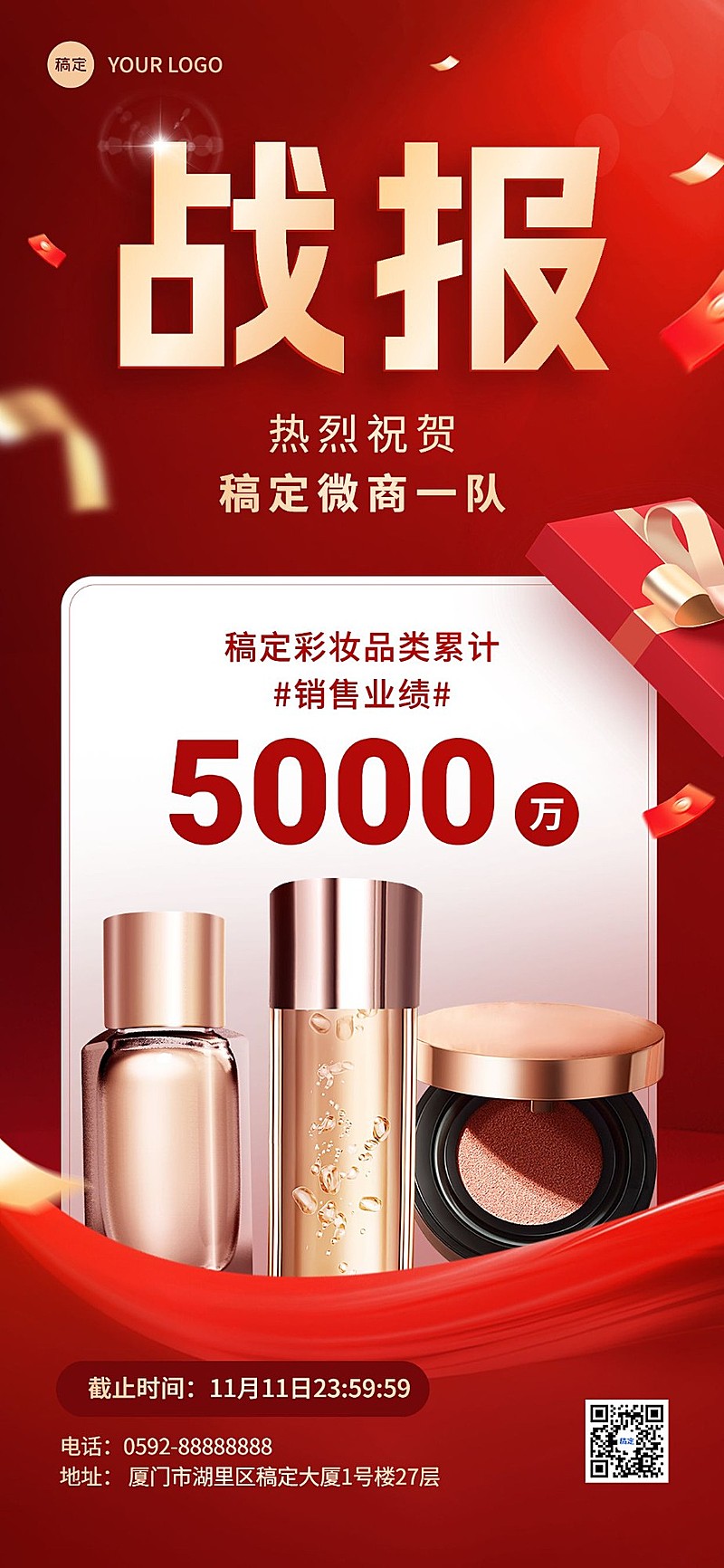 朋友圈运营客户维护销冠产品战报全屏竖版海报