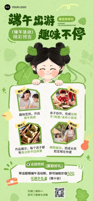 端午节节日活动通用可爱感全屏竖版海报预览效果