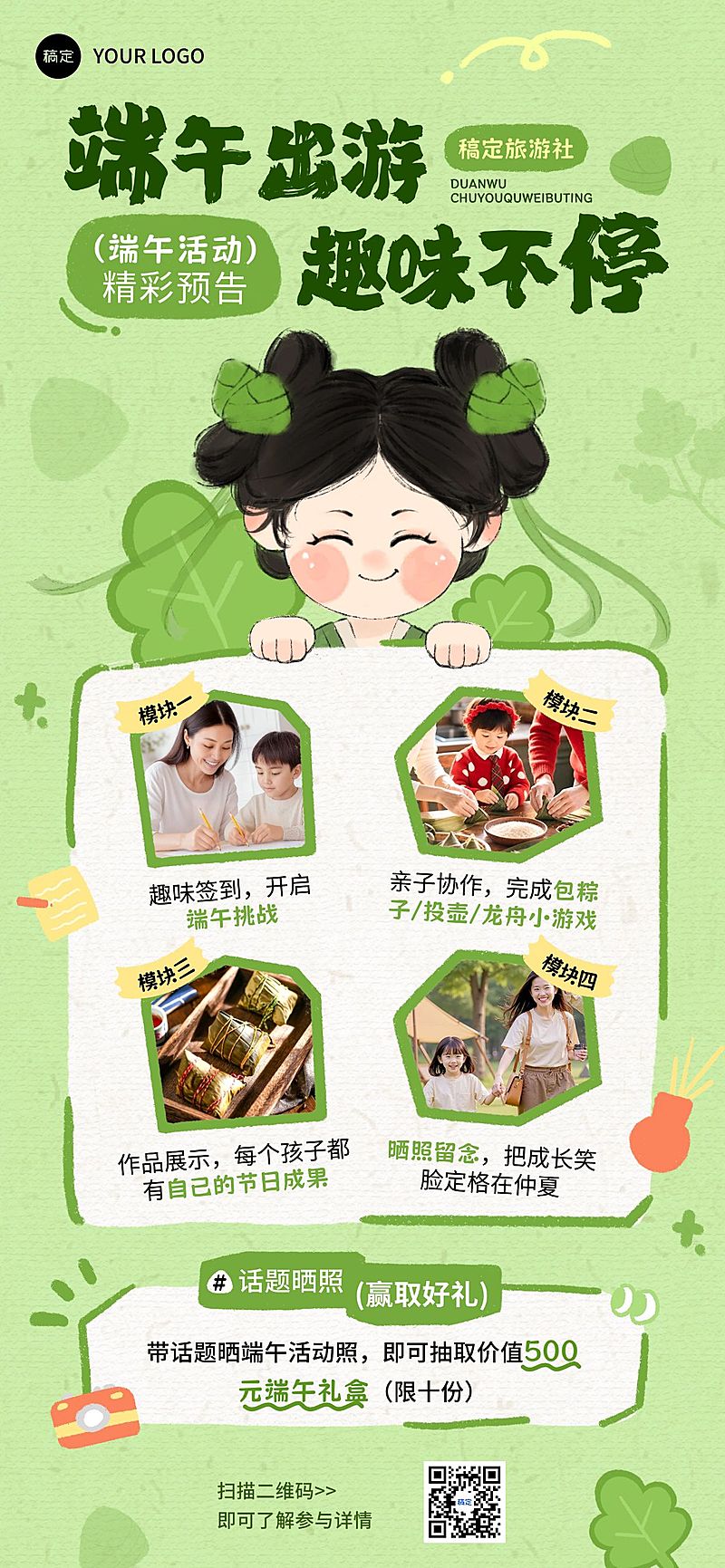 端午节节日活动通用可爱感全屏竖版海报