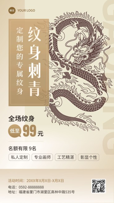 轻奢感美容美妆纹身店店铺营销手机海报预览效果