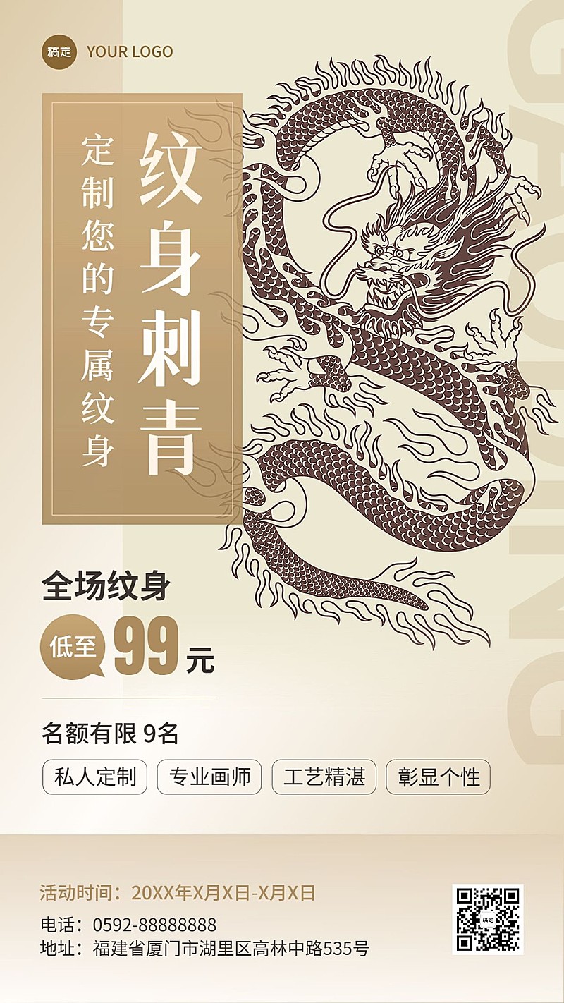 轻奢感美容美妆纹身店店铺营销手机海报