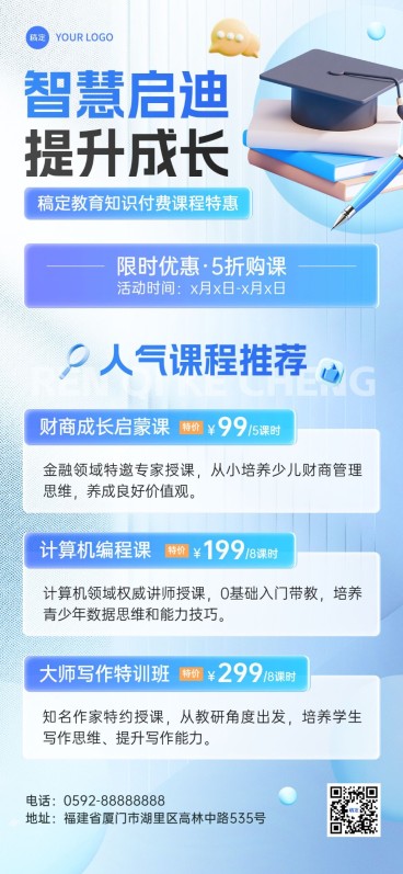 课程介绍营销全屏竖版海报AIGC预览效果
