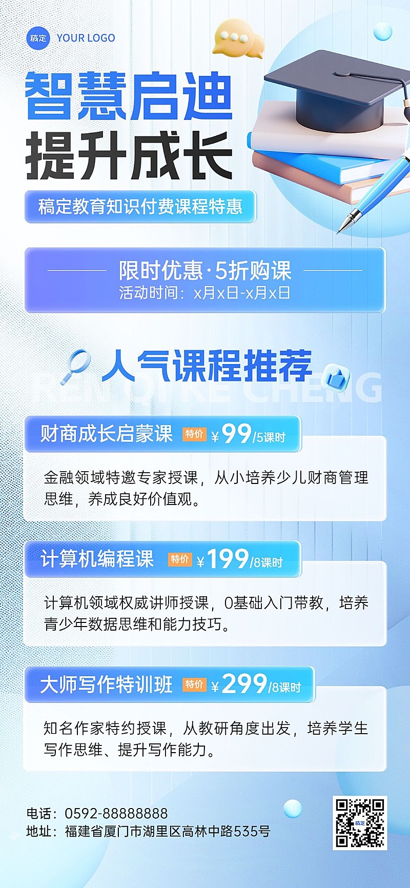 课程介绍营销全屏竖版海报AIGC