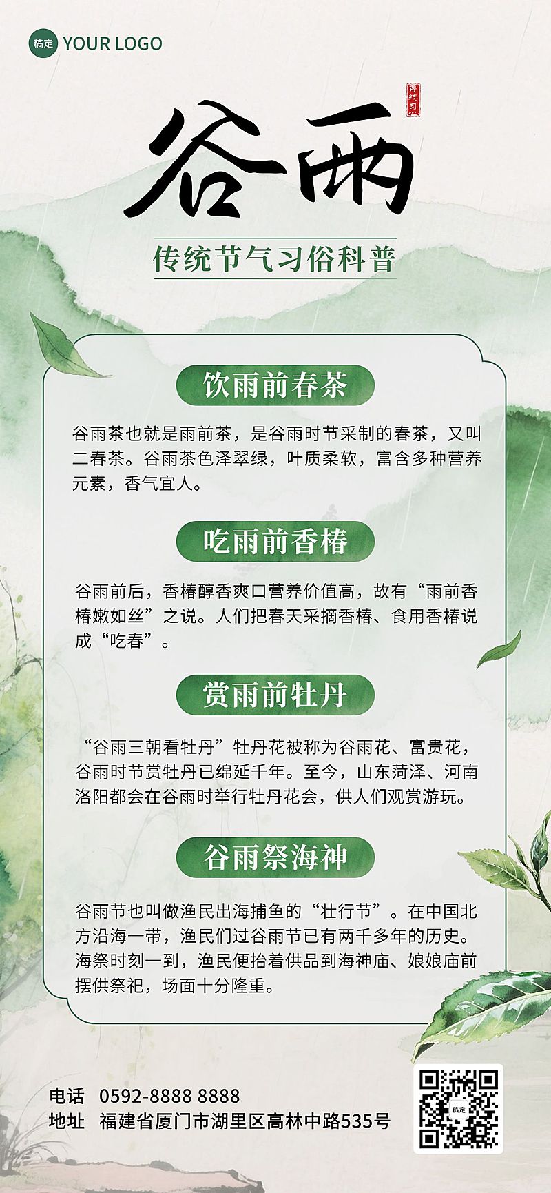 谷雨节气科普通用中式感全屏竖版海报