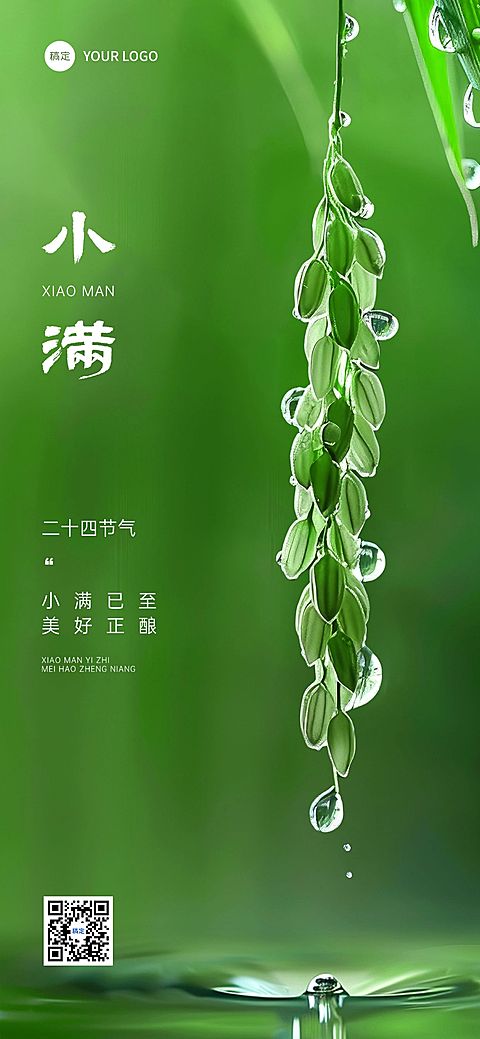 小满节气祝福实景清新全屏竖版海报AIGC