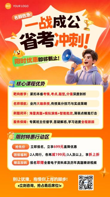 职业技能考公省考课程营销竖版海报预览效果