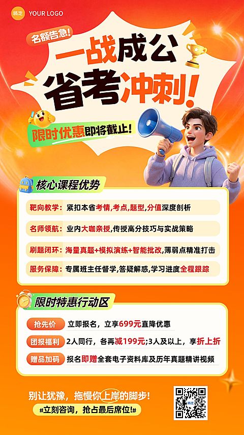 职业技能考公省考课程营销竖版海报