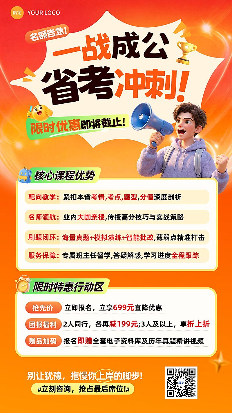 职业技能考公省考课程营销竖版海报