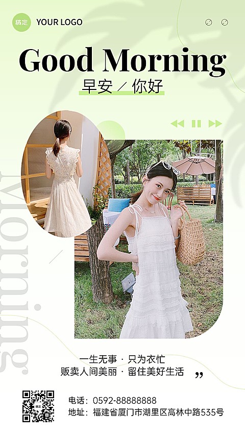 服饰箱包女装晒图晒照营销日签早安问候清新光影ins风竖版海报