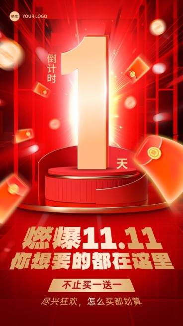 双十一大促通用促销活动倒计时手机海报预览效果