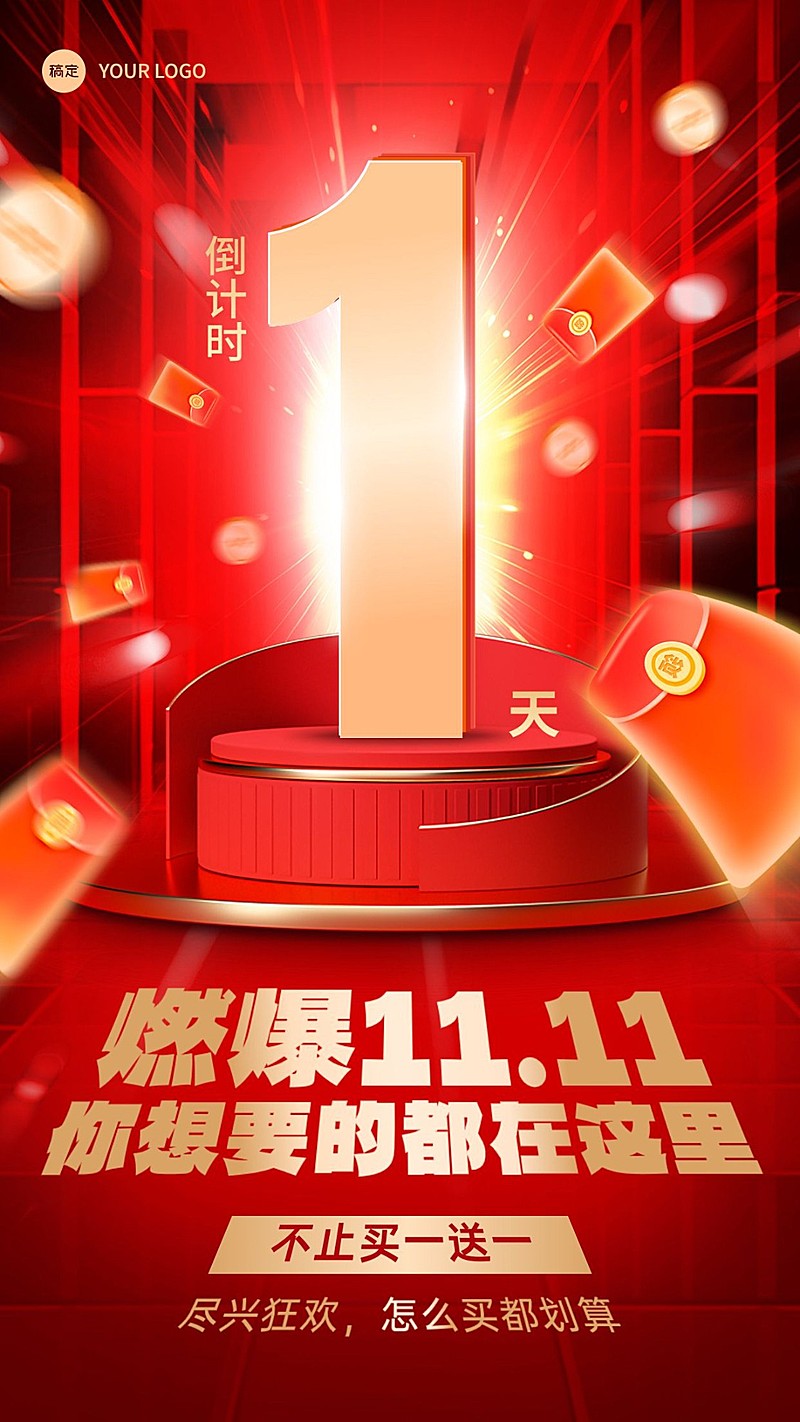 双十一大促通用促销活动倒计时手机海报