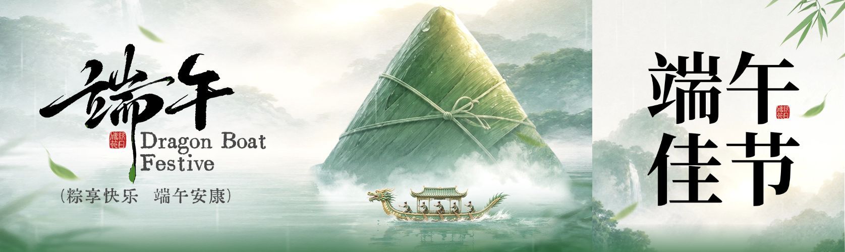 端午节节日祝福通用中式感粽子公众号双封面预览效果
