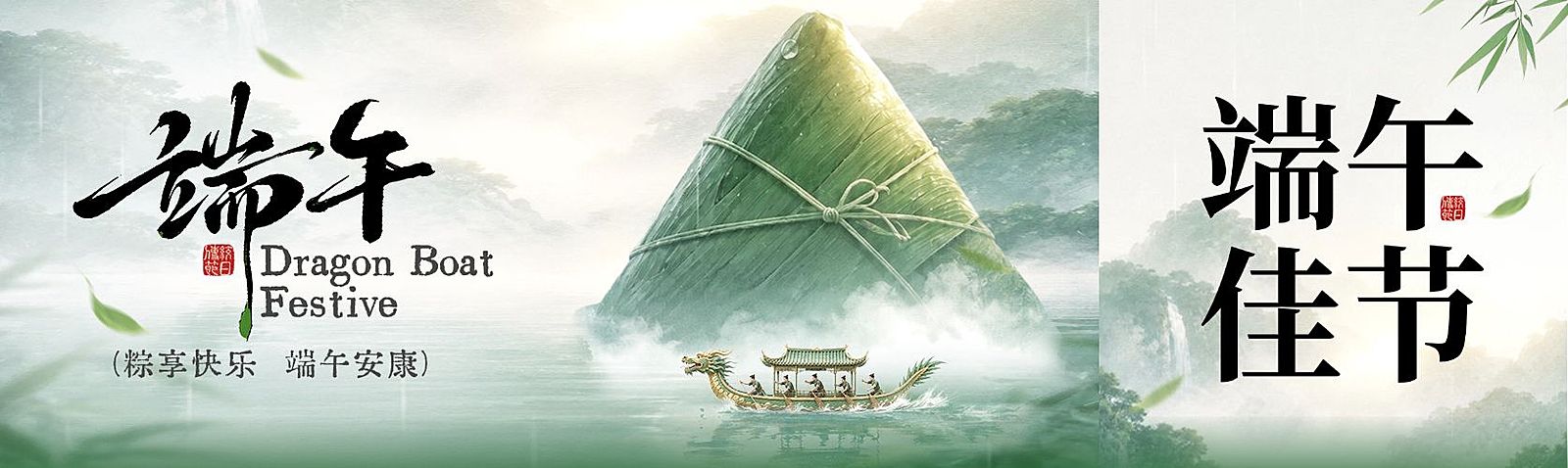 端午节节日祝福通用中式感粽子公众号双封面